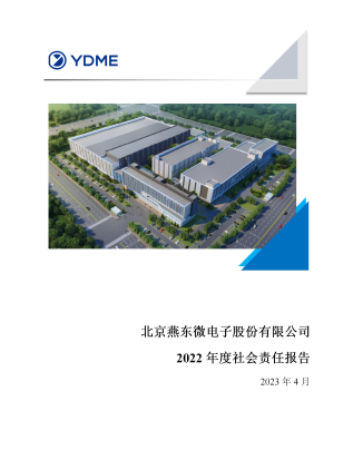 北京开云kaiyun电子股份有限公司2022年度社会责任报告